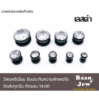 จิวหู ตาไก่ระเบิดหูเพชรกลม สแตนเลสแท้316L ไม่แพ้ ไม่ลอก ราคาต่อชิ้น