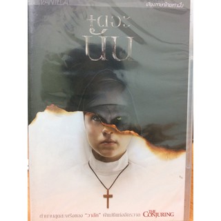 DVDหนัง เดอะ นัน (DVDTHAI89259-เดอะนัน) พากย์ไทย