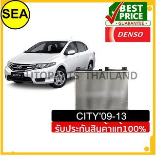 หม้อน้ำ DENSO HONDA	CITY09 - 13 M/T	Gasoline	1.5#4221763480 (1ชิ้น)