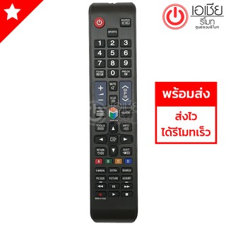 รีโมททีวี Samsung *ใช้กับsmart tv samsungใช้ได้สมบูรณ์* รุ่นBN59-01198Q มีสินค้าพร้อมส่ง