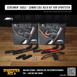 **ฟรีส่งผ่อน0%** เซ็ทคอมโบ ยกถัง + ย้ายคอยล์ + สายหัวเทียน Screamin Eagle สำหรับ Harley Sportster