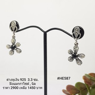 HE587 : ต่างหูเงินแท้ 925 ฝัง Marcasite