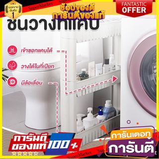 🎯BEST🎯 ชั้นวางของในที่แคบ ชั้นวางของอเนกประสงค์ แบบมีล้อเลื่อน 3 ชั้น(White) 🚛💨