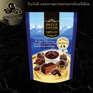 ผงโกโก้ FAT 10-12% เกรดพรีเมียม