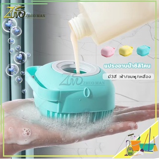 แปรงอาบน้ำ ใยขัดตัว สามารถใส่เจลอาบน้ำ แชมพู สัมผัสนุ่มสบาย …