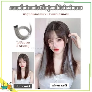 ผมไฮไลท์ กิ๊บผมไฮไลท์ ช่อผมไฮไลท์ ขนาด 55 ซม.สีสวย สไตล์เกาหลี แฮร์พีช ผมต่อ สินค้าพร้อมส่ง ราคาถูกที่สุด