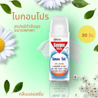 สเปรย์ไล่ยุง กำจัดยุง กลิ่นบรอสซั่ม ขนาด 1 ขวด ใช้ได้ 30 คืน ของแท้ พร้อมส่ง ไบกอนโปร  Baygon Pro