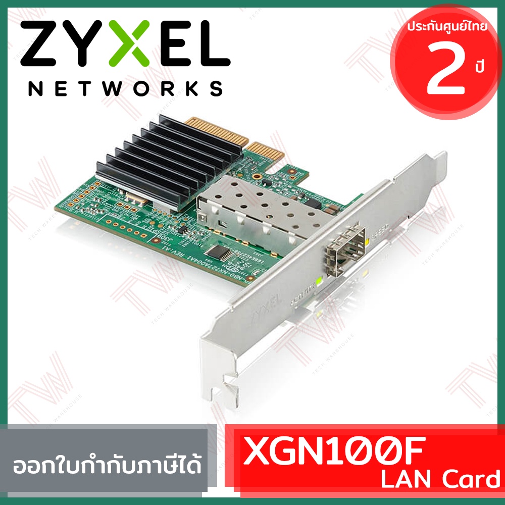 ZYXEL XGN100F 10G Network Adapter SFP+ Port การ์ดแลน ของแท้ ประกันศูนย์ 2ปี