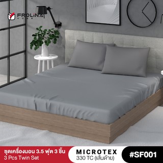 Frolina Microtex ชุดผ้าปูที่นอน ผ้าปูที่นอน 3.5 ฟุต Twin 3 ชิ้น (ไม่มีผ้านวม) 330 เส้นด้าย - Solid