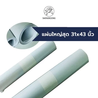 Saengroong กระดาษวาดเขียน แผ่นใหญ่ (150แกรม) 1ม้วน /10แผ่น