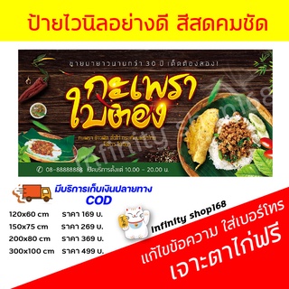 ป้ายไวนิลร้านกระเพรา ผัดกะเพา ผัดกระเพรา ป้ายร้านค้า ป้ายด่วน ป้ายอิงค์เจ็ท ป้ายราคาถูก