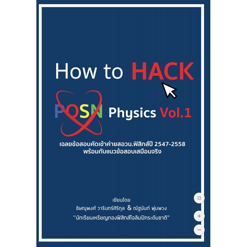 9786165688161 HOW TO HACK POSN PHYSICS VOL.1