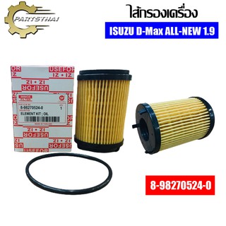 ไส้กรองเครื่องยี่ห้อ KLEAN ใช้สำหรับรุ่นรถ ISUZU D-Max ALL-NEW 1.9 (524-0)