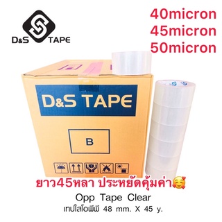 (ยกลัง72ม้วน)เทปOPPยี่ห้อ D&amp;S สีใส/สีน้ำตาลขุ่น ยาว 45 หลา หนา40,45,50 micron