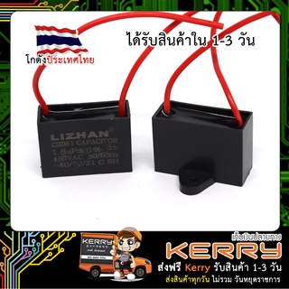 Capacitor (CBB61) คาปาซิเตอร์ C พัดลม 450V ค่า 1.8uF