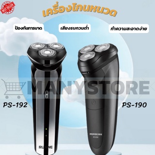 เครื่องโกนหนวด  เครื่องโกนหนวดไฟฟ้า เครืองโกนหนวดแบบชาร์ต USB เครื่องโกนหนวดแบบชาร์จไฟ โกนหนวดไฟ  ที่โกนหนวด