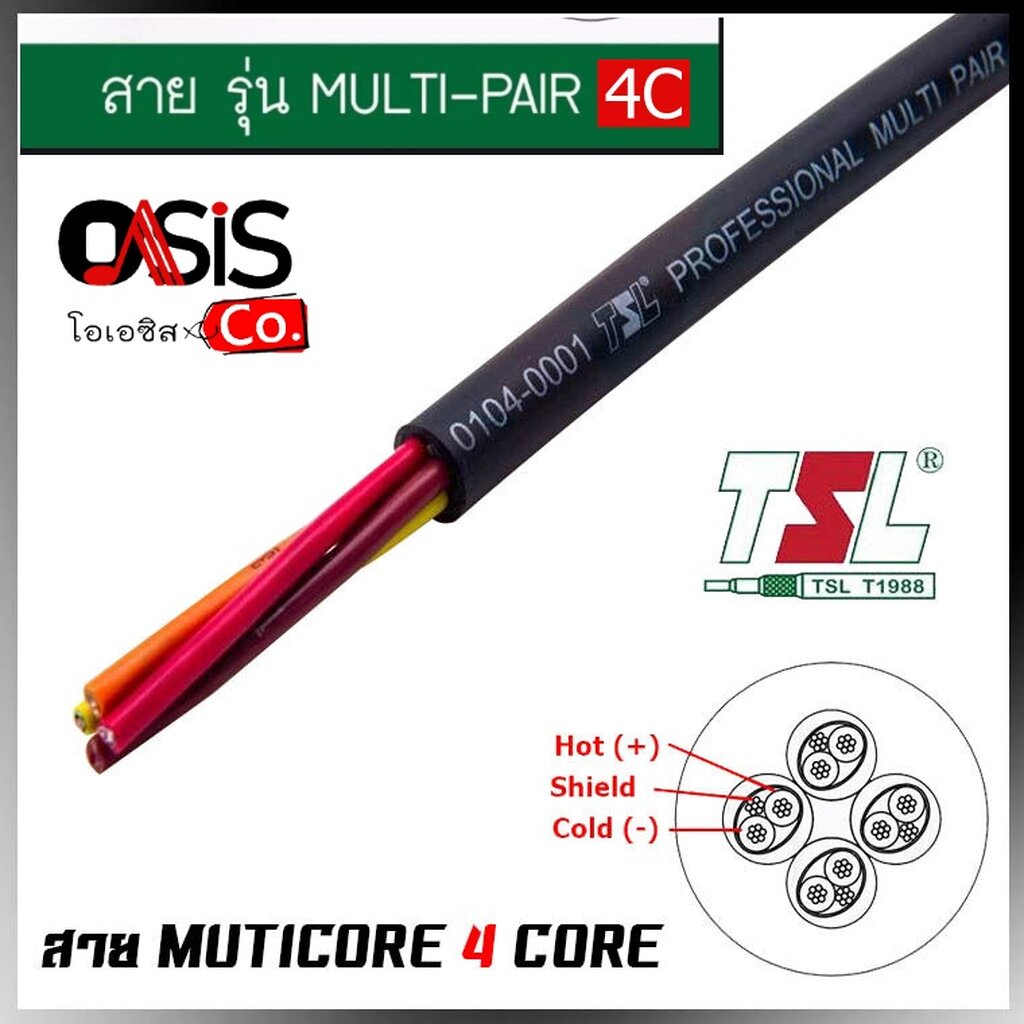 (ตัดตามสั่ง ราคา/เมตร) TSL 4Cx24AWG (ทองแดงแท้) สายมัลติคอร์4คอร์ สายสัญญาณเสียง TSL Multicore 4core TSL สายมัลติคอร์ 4