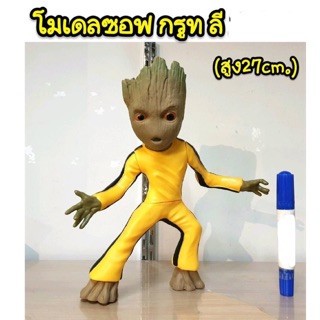 โมเดลซอฟ กรูทลี ความสูง 27 cm