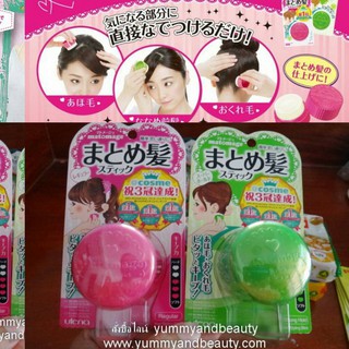 Matomage Hair Styling Stick 13g  (พร้อมส่ง)