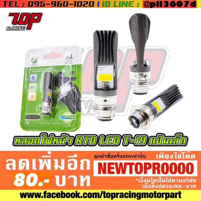 หลอดไฟ หลอดไฟหน้า ไฟหน้า แป้นเล็ก LED รุ่น ZOOMER-X / WAVE ทุกรุ่น / NOUVO / MIO / FINO เวฟ [MS1293]