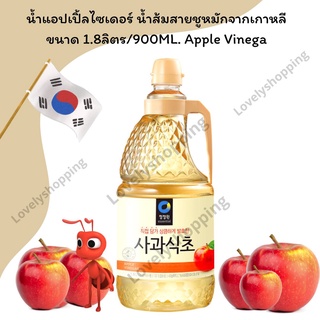 น้ำส้มสายชูเกาหลีหมักจากแอปเปิ้ล น้ำแอปเปิ้ลไซเดอร์ Apple vinegar ตราชองจองวอน ขนาด 1.8 ลิตร/900ML.