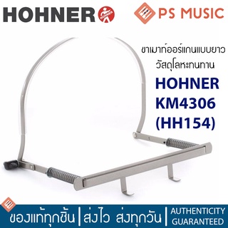 HOHNER® ขาจับเม้าท์ออแกน ตัวจับฮาร์โมนิก้า แบบยาว (HH154) | Harmonica Holder KM4306