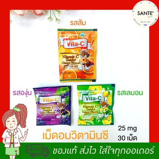 อร่อยมาก เม็ดอมวิตามินซี Vita C ไวตาซี Vitamin C tablet 25 mg วิตามินซี 25 มก. รสส้ม องุ่น มะนาว เลมอน