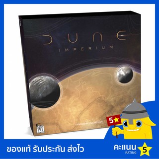 Dune: Imperium บอร์ดเกม ของแท้