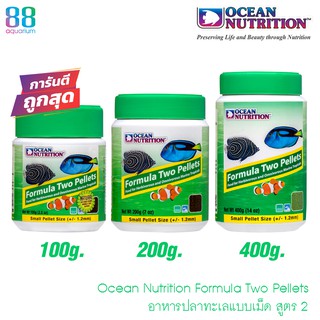 อาหารปลาทะเลแบบเม็ด Ocean Nutrition Formula Two Pellets