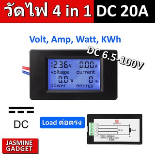 PZEM-031 DC 20A  2000W Watt Meter 4 in 1 มิเตอร์วัดไฟ กระแสตรง (6.5V - 100V DC) ต่อตรง ไม่ต้องใช้ Shunt มีประกัน