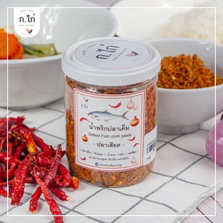 น้ำพริกปลาเค็ม (ปลาเสียดเผ็ด) Salted Fish Chilli Paste