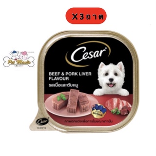 Cesar อาหารเปียกแบบถาด รสเนื้อวัวและตับหมู (100 ก.) x 3ถาด