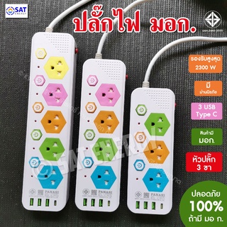 ปลั๊กไฟ มอก. มี Type-C 10ม. 8ม. 5ม. ปลั๊กพ่วง ปลั๊ก 3ตา 2300w วัสดุแข็งแรง สายไฟเส้นใหญ่ มีปุ่มเปิด/ปิด แยกช่องอิสระ