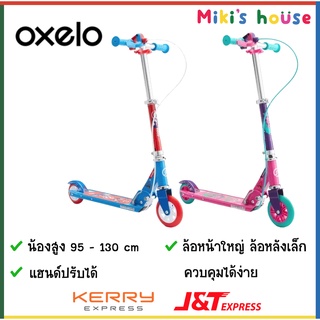 💥ส่งไวK/Jทุกวัน💥Oxelo Play 5 Scooter เด็ก 95 - 130 cm