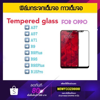 ฟิล์มกระจก เต็มจอ 5d for OPPO R15Pro A71 A57 A37 A77 A77s R9 R9PLUS R9S R9SPLUS ฟิล์มกันรอยกระจกนิรภัย