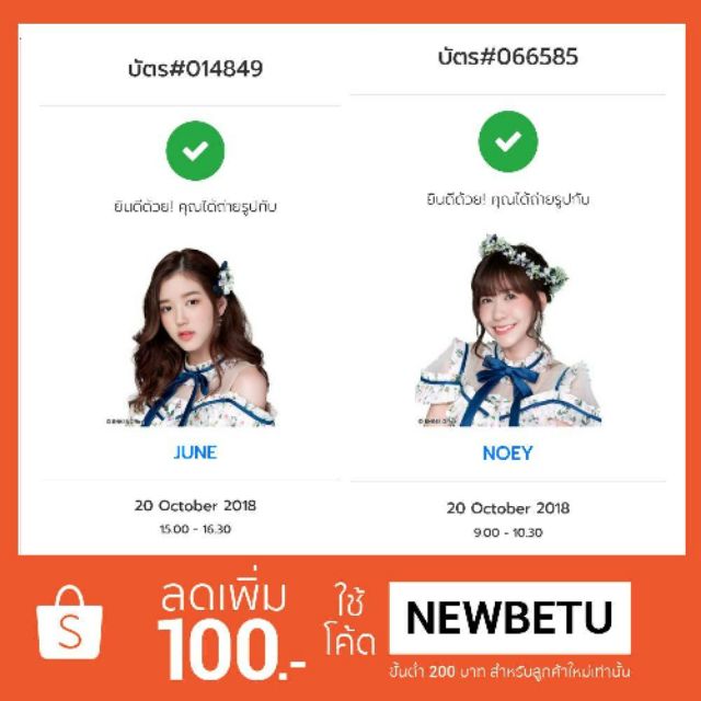[ส่งฟรีลงทะเบียน] 2shot บัตรถ่ายรูป เฌอปราง ( cherprang ),noey ( เนย  ) ,june ( จูเน่ ) BNK48