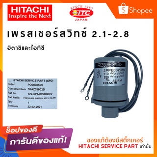 PRESSURE SWITCH HITACHI เพรสเชอร์สวิทซ์ 2.1-2.8 สวิทซ์แรงดัน ปั๊มน้ำฮิตาชิและไอทีซี