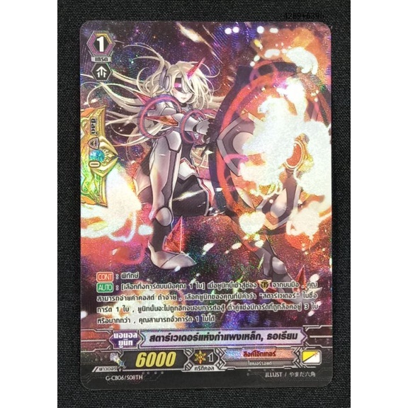 ลิงค์โจ๊กเกอร์ : สตาร์เวเดอร์แห่งกำแพงเหล็ก, ธอเรียม/เกรด1/การ์ดฟอยสากนูนSP แวนการ์ด/ขายแยกใบ/พร้อมส่ง