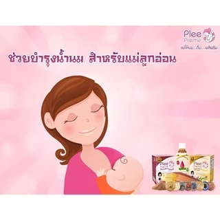 พลีพรีม หัวปลี น้ำนม หัวปลีกล้วย ชนิดผงพร้อมชง (บรรจุ10ซอง/กล่อง) พลีพลีม Plee Preme Banana Blossom