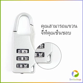 Smileshop กุญแจล็อคกระเป๋าเดินทาง แบบตั้งรหัส 3หลัก กุญแจล็อคเอนกประสงค์ Luggage lock