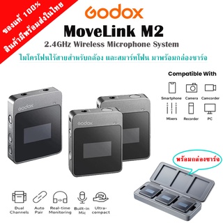 Godox Movelink M2 2.4GHz Wireless Microphone ไมค์ไร้สาย ตัวส่ง2 ตัวรับ1 มีกล่องชาร์จ รับประกัน 1ปี