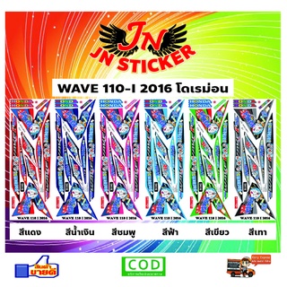 สติกเกอร์ WAVE เวพ 110-I 2016 โดเรม่อน