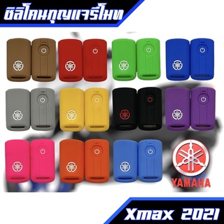 ซิลิโคนกุญแจรีโมท ปลอกหุ้มกุญแจ Xmax 2021-2023 🔺ตรงรุ่น🔺