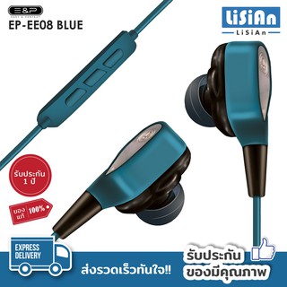 หูฟังแบบ In-Ear Easy &amp; Perfect รุ่น EE08 พกพาสะดวก ใช้งานง่าย หูฟัง