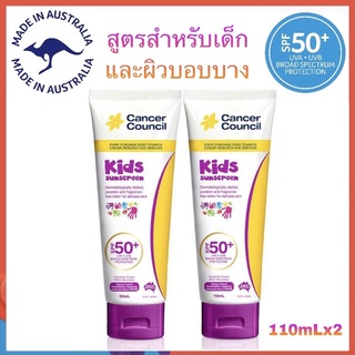 แพ็คคู่สุดคุ้ม (LOT ใหม่+สุ่มของแถม) Cancer Council Australia สูตร Kids SPF50+ UVA UVB PA++++110ml x2