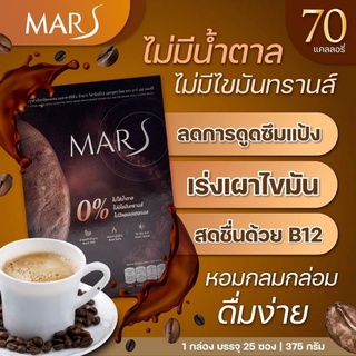 กาแฟ โกโก้ มาร์เอส Mar S 1กล่องมี 25ซอง(375กรัม)