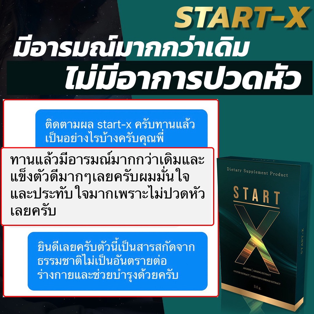 StartX ตัวช่วยเพิ่มความมั่นใจ แข็งนาน ชะลอการหลั่ง อาหารเสริมผู้ชายพรีเมี่ยม (ขายดีอันดับหนึ่ง