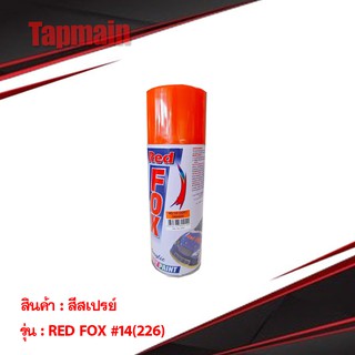 สีสเปรย์ RED FOX มีสีให้เลือก สี สเปรย์