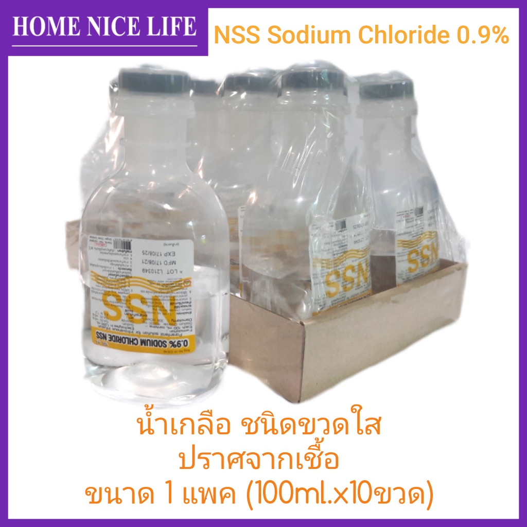 Nss Sodium Chloride 0 9 น ำเกล อ ชน ดขวดใสpp ปราศจากเช อ ขนาด 1 แพค 100ml X10ขวด Exp 25 ค ณภาพส ง