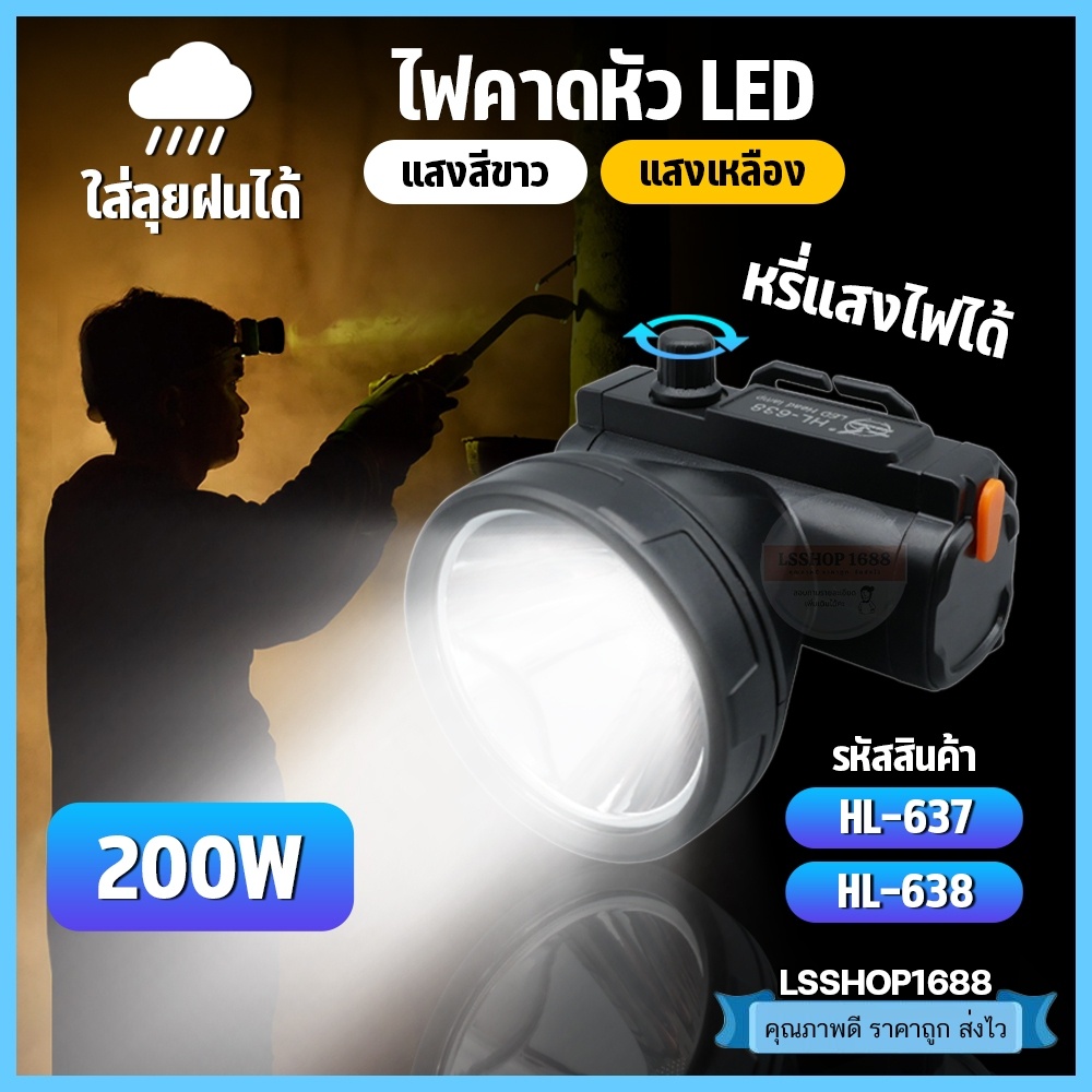ไฟฉายคาดหัว LED ไฟฉาย ชาร์จได้ หมุนหรี่แสง ลุยฝนได้ หม้อแบต ส่องกบ กรีดยาง HLX ตรานก HL-637,638